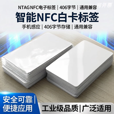 NTAG钱币卡NFC感应电子标签