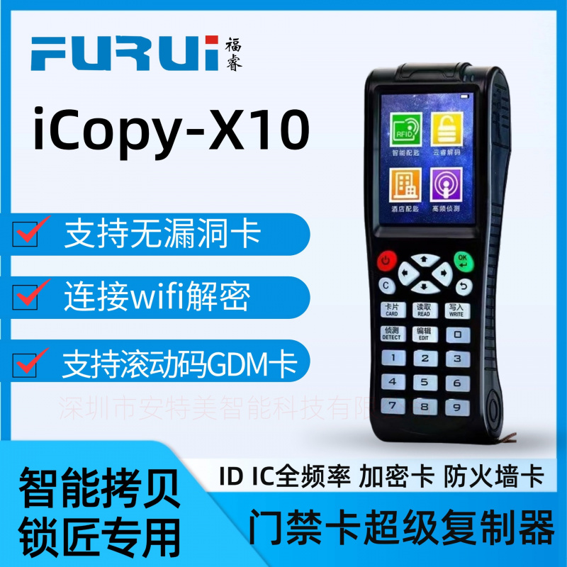 福睿icopy门禁卡复制器