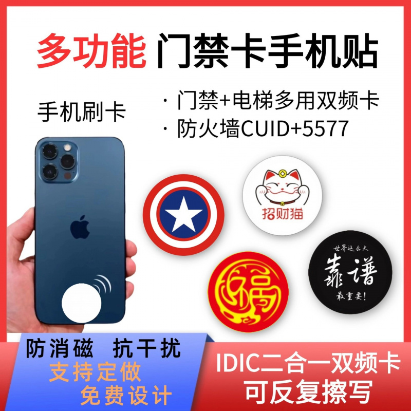 IC防火墙CUID复合卡贴