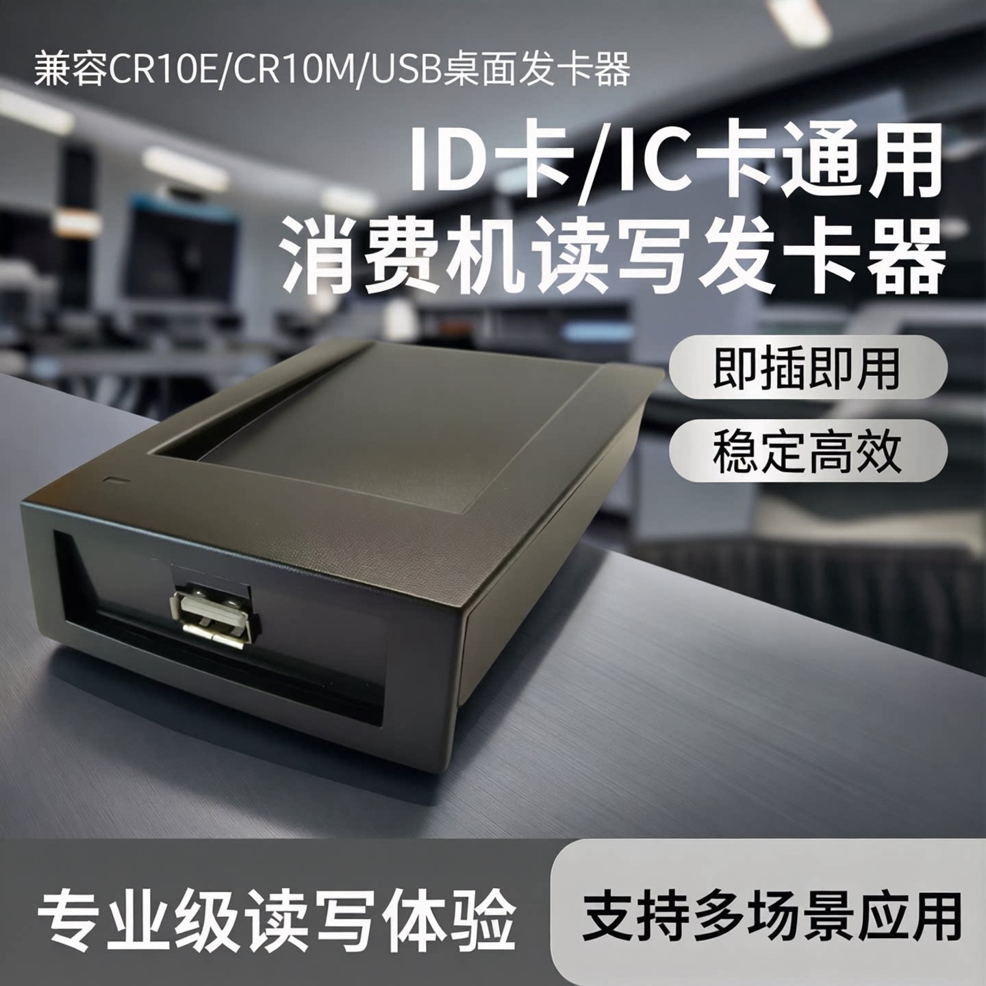 ID卡IC卡兼容桌面发卡器