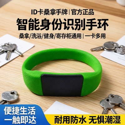 德睿ID卡桑拿洗浴电子锁手牌