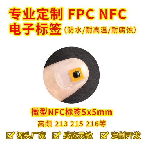 微型防伪溯源NFC电子标签
