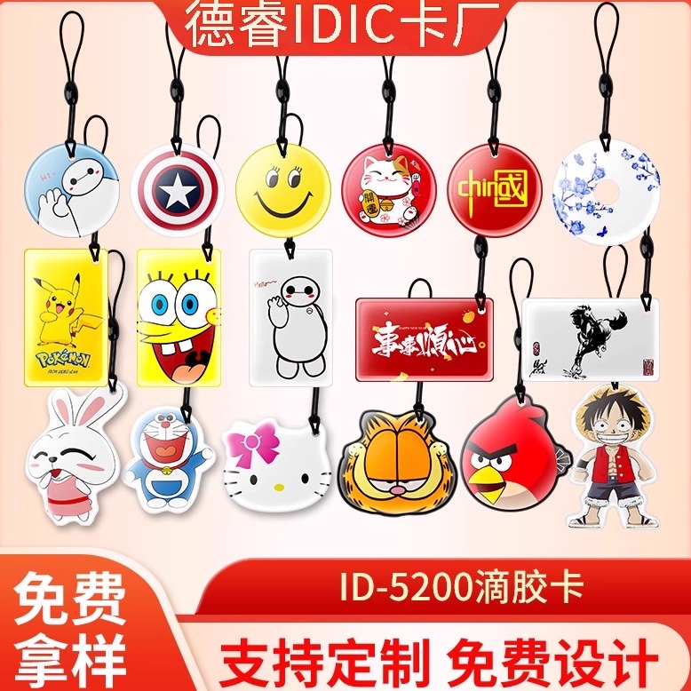 德睿IDIC卡厂T55775200滴胶卡片