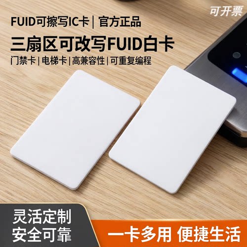 FUID可改写可擦写门禁IC卡