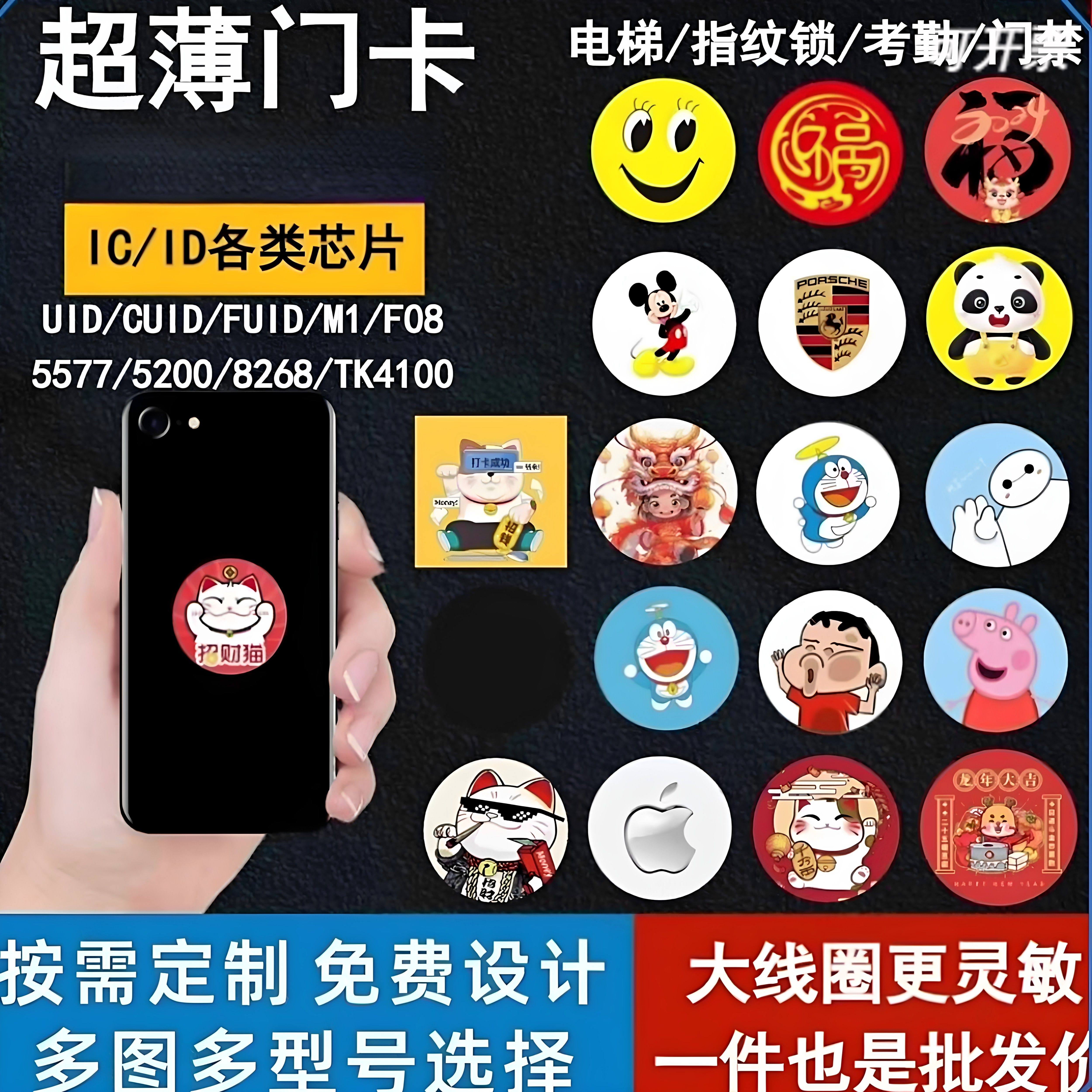 超薄NFC手机门禁ic卡贴cuid5577图片