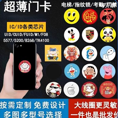 超薄NFC手机门禁ic卡贴cuid5577