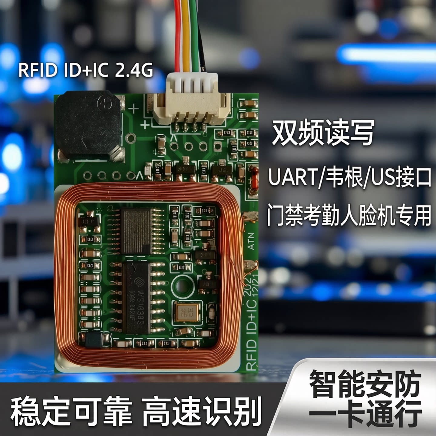 DXTecoID+IC门禁考勤读卡模块