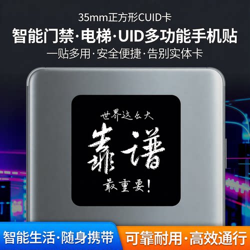 正方形35mm/CUID门禁电梯卡