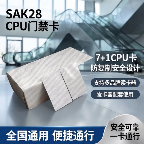 7加1CPU门禁电梯卡防复制