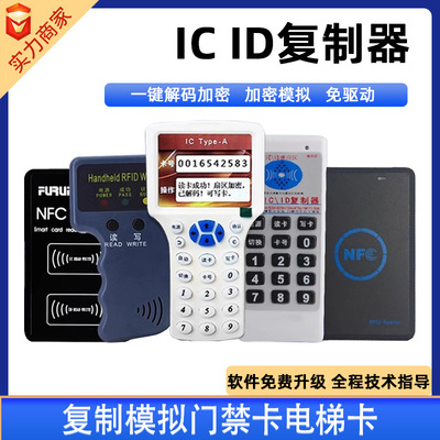 ICID Access Card Reade, Write Copy, копирование устройства наклеек мобильных телефонов