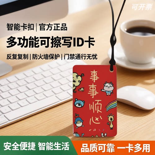 德睿IDIC卡厂8268门禁卡可复写