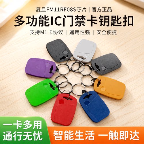 复旦FM11RF08SIC钥010