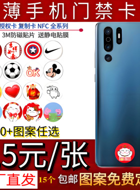 月销百万超薄icid卡5200CUIDT557锁卡电梯卡复制防磁门禁手机卡贴