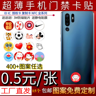 月销百万超薄icid卡5200CUIDT557锁卡电梯卡复制防磁门禁手机卡贴