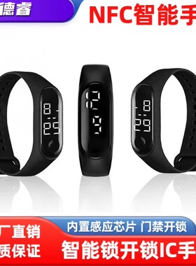 M1芯片智能发光LED防水健身硅胶手环RFID腕带NFC门禁卡开锁