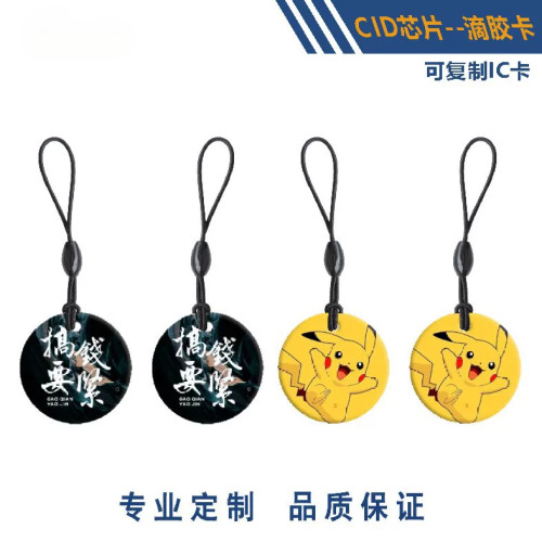 厂家直销CUID5200滴胶卡