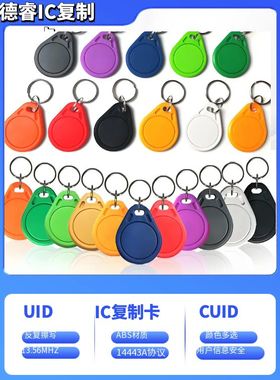 免邮3号UID钥匙扣CUID防火墙卡UID门禁卡电梯卡UFUID复制擦写IC卡