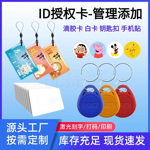 门禁卡空卡ID授权考勤卡批发