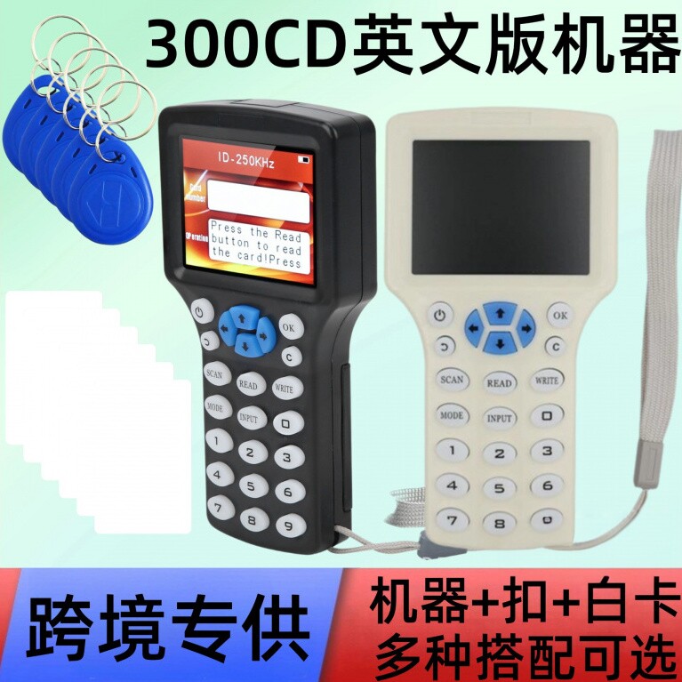 德睿ID/IC门禁卡复制器