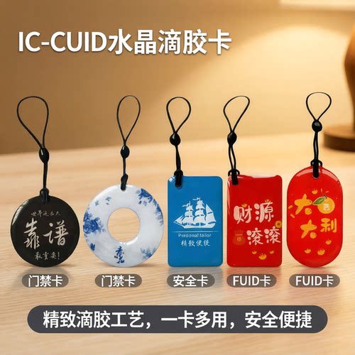 滴胶卡门禁电梯卡超高性价比