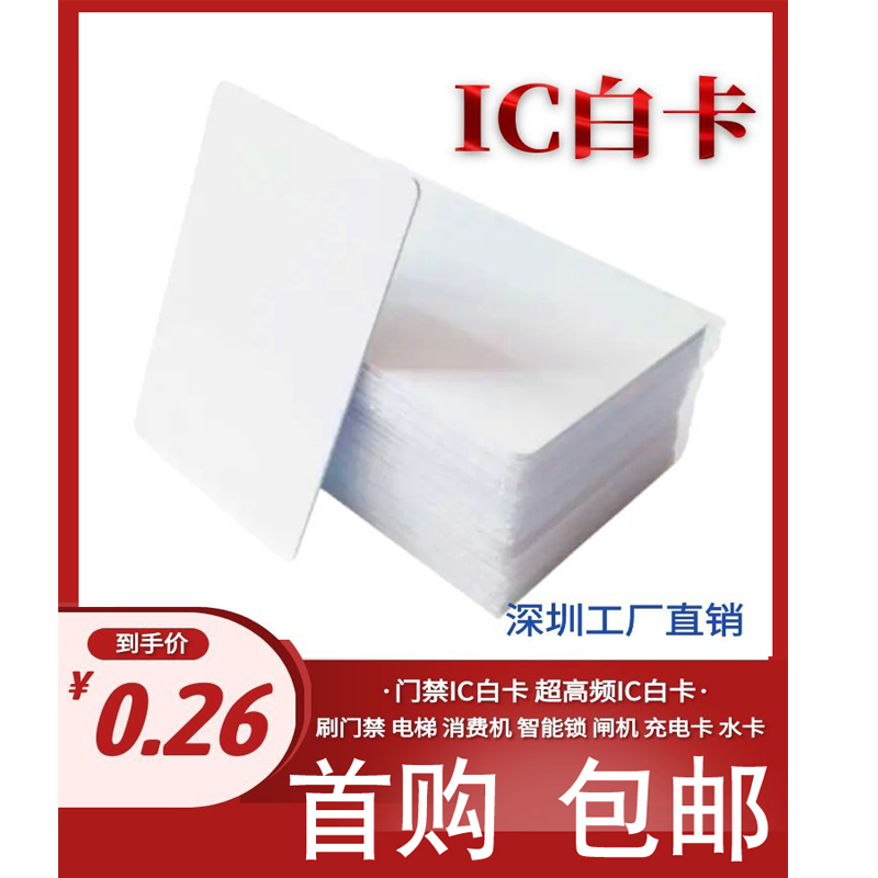 德睿IC复旦F08M1卡门禁IC卡批发