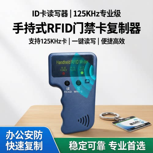ID卡手持机读写器ID手机门卡卡贴
