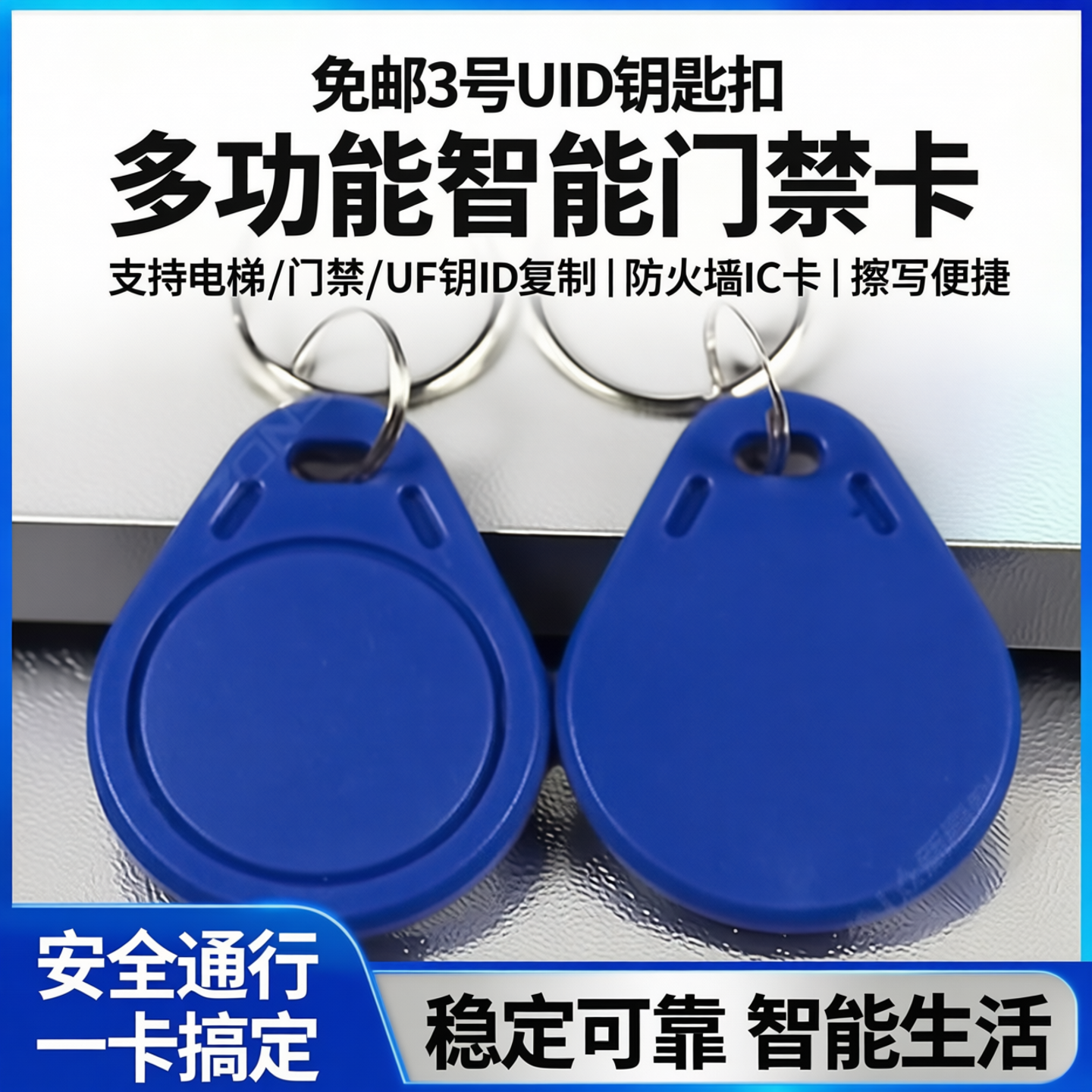 德睿IDIC卡厂复制卡CUIDFUID卡扣