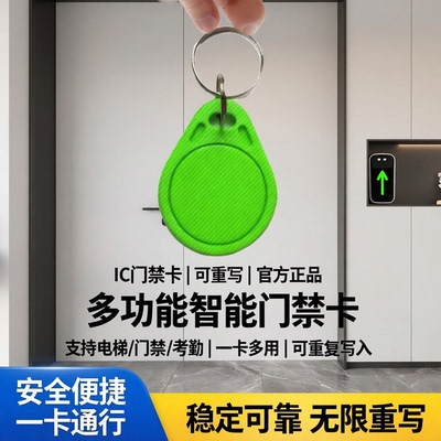 IC白卡UFUID门禁电梯可重写卡