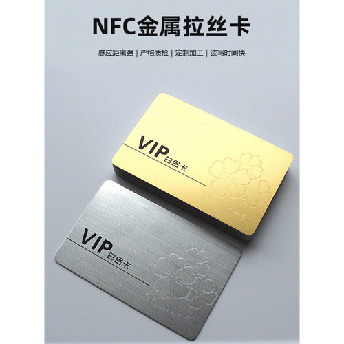 NFC金属酒店VIP门禁卡