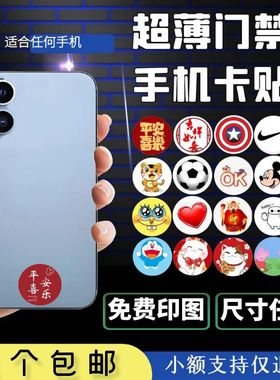 超薄idic手机门禁卡贴电梯卡5200cuidT5577智能锁指纹密码锁IC卡