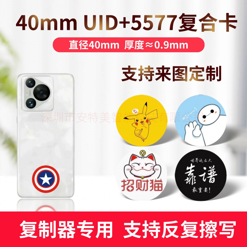 德睿IDIC卡超薄双频复合门禁卡贴