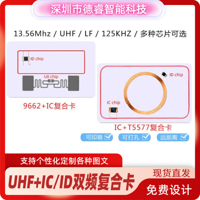 双频复合卡远距离超高频门禁卡