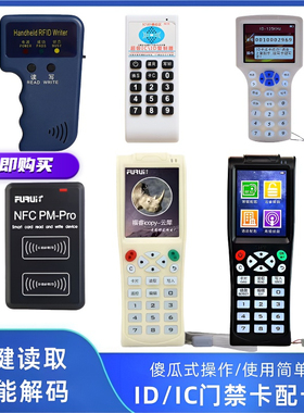 IC/ID门禁卡复卡复制器读写器手机门禁卡贴物业主配卡钥匙拷贝机