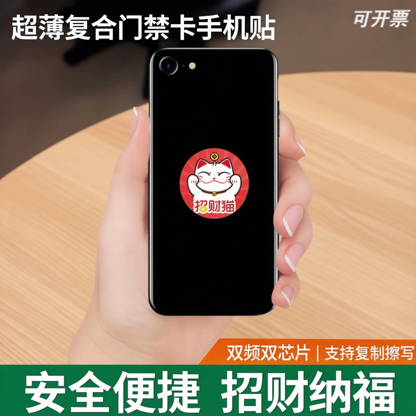 德睿IDIC卡超薄双频复合门禁卡贴