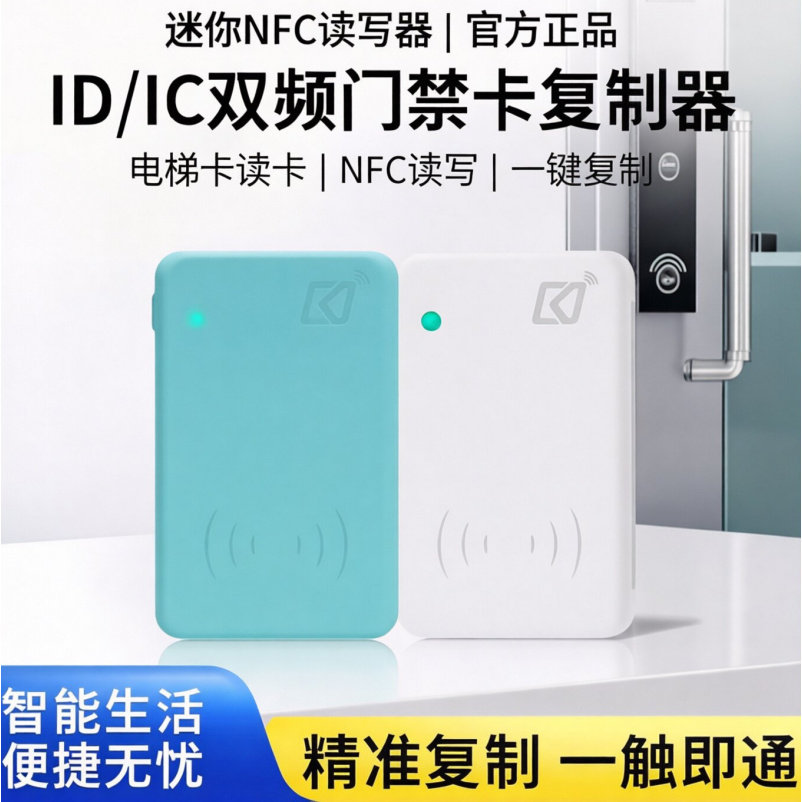 迷你蓝牙双频NFC读写器