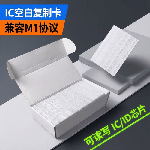 EM4305白卡智能卡读写复制