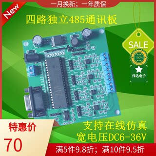 四路485通讯板STC15W4K开发板51在线仿真调试IAP15W4K58S4单片机