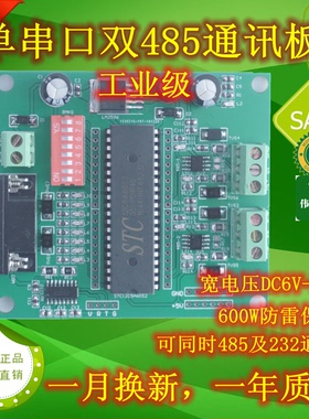双485总线接口RS232串口通讯STC12C5A60S2单片机学习板开发板