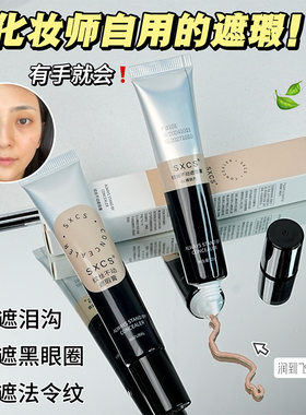 【买一送一】素秀臣氏纹丝不动遮瑕膏遮瑕液遮黑眼圈斑s00000986