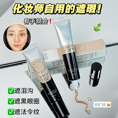 【买一送一】素秀臣氏纹丝不动遮瑕膏遮瑕液遮黑眼圈斑s00000986