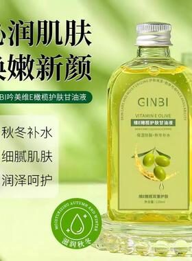 维e橄榄护肤甘油妆前打底脸部专用身体滋润保湿补水身体油防s121