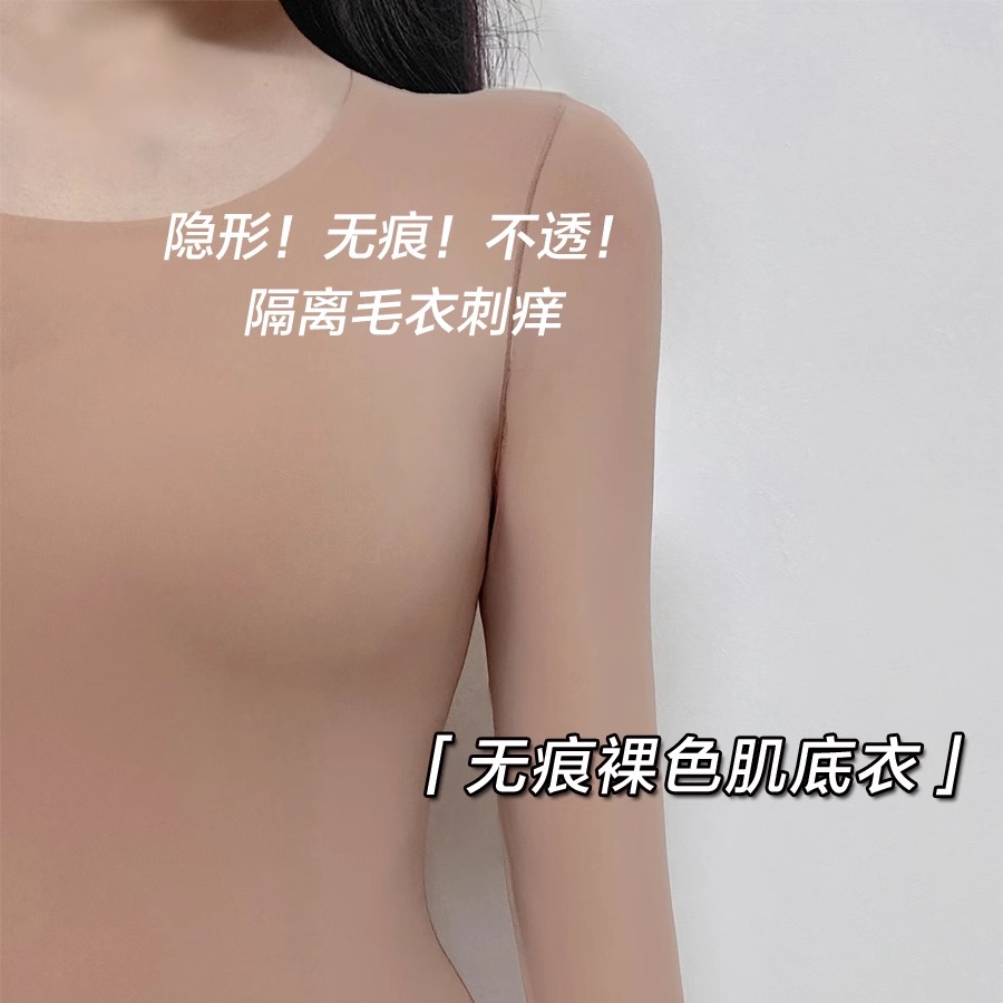薄暖时代！隐形不透超薄面膜肌底内衣秋冬保暖显瘦不臃肿美肤s515