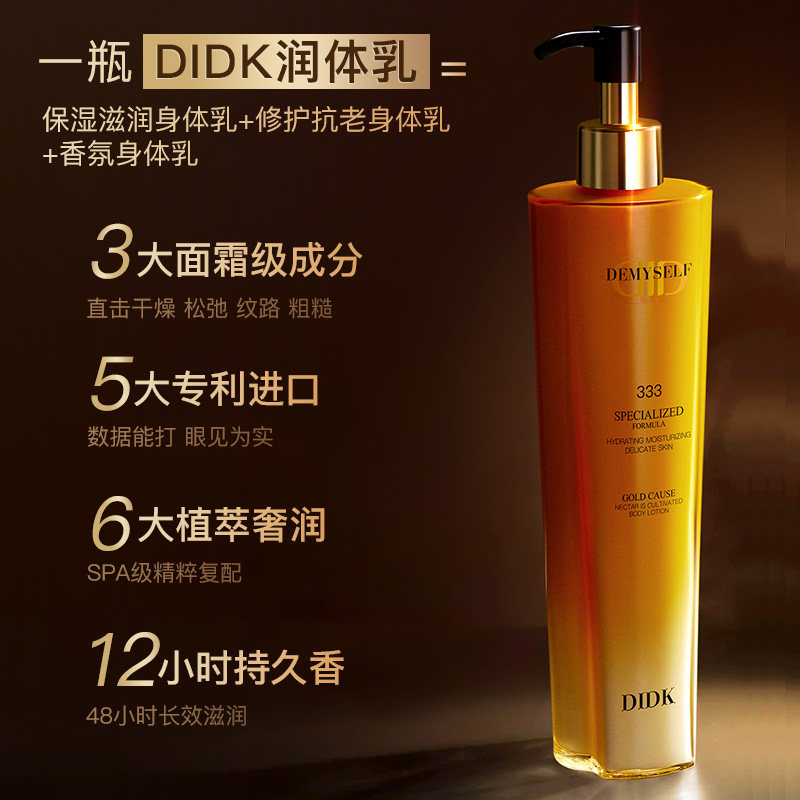法国DIDK金致多肽花蜜润体乳秋冬滋润补水保湿嫩肤持久s00000857