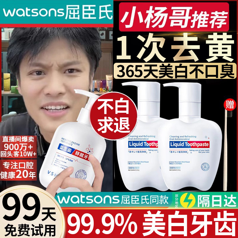 益生菌牙膏美白去黄去口臭官方正品成人速效洗白女男士专用按压式