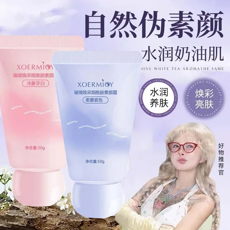顾茜茜推荐】璀璨烟酰胺懒人素颜霜不假白不白汤提亮肤色便携学生
