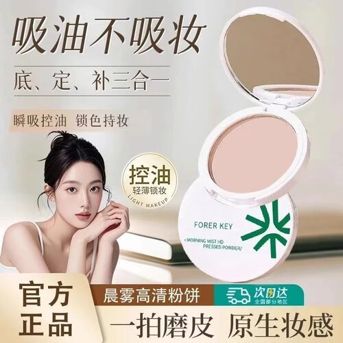 柔焦控油粉饼定妆粉持久控油不脱妆蜜散粉干皮油皮补妆晨雾女粉饼
