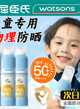 儿童防晒霜喷雾男女童学生专用少女50倍物理防嗮防紫外线大人通用
