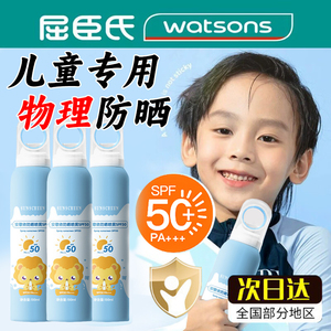 儿童防晒霜喷雾男女童学生专用少女50倍物理防嗮防紫外线大人通用