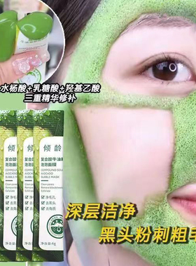 【热卖推荐】倾龄复合酸牛油果泡泡面膜粉刺通τs199