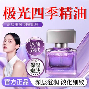 韦雪同款极光四季精华油抗皱保湿紧致精粹光感焕亮改善干燥精华液